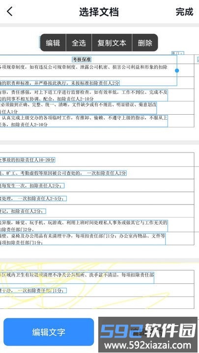 转转大师pdf编辑器app截图4