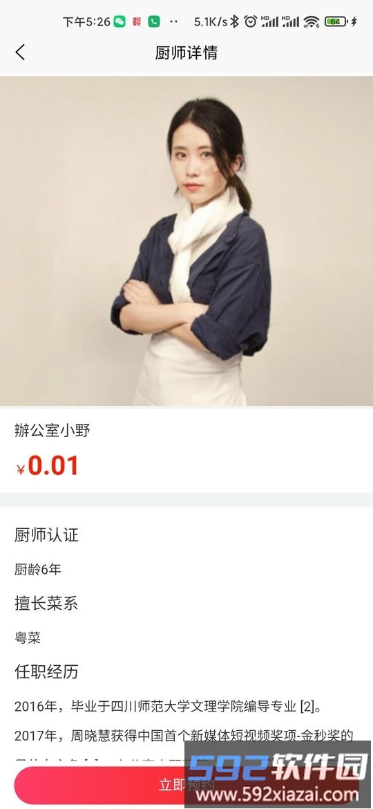 师厨网软件截图2