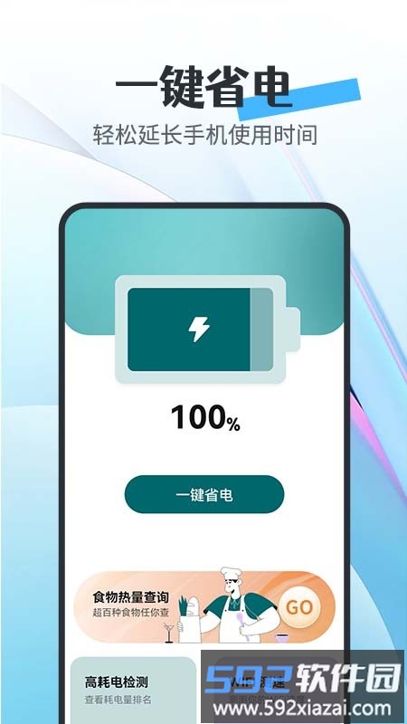 全能省电宝app截图1