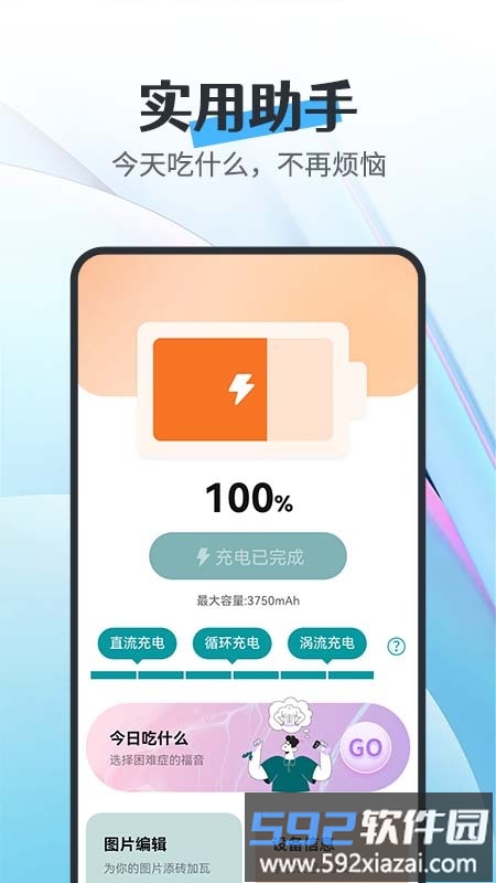 全能省电宝app截图2