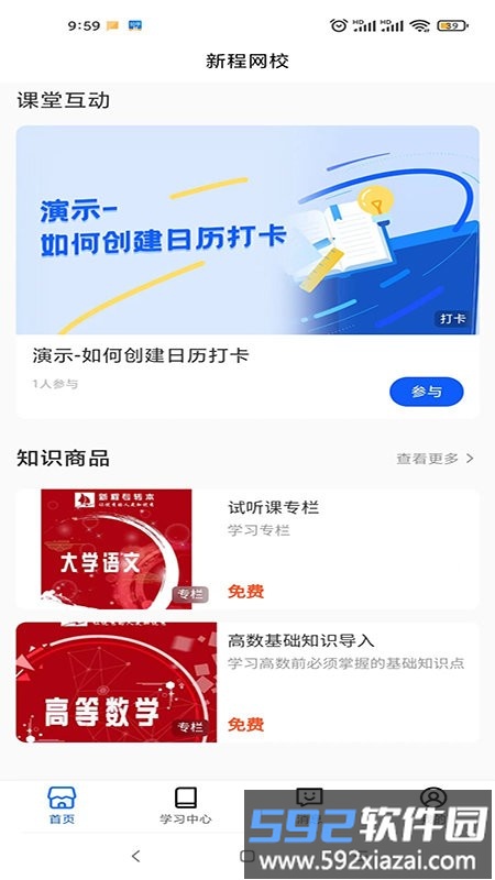 新程网校app截图1