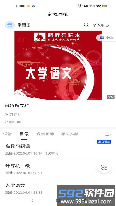 新程网校app截图2