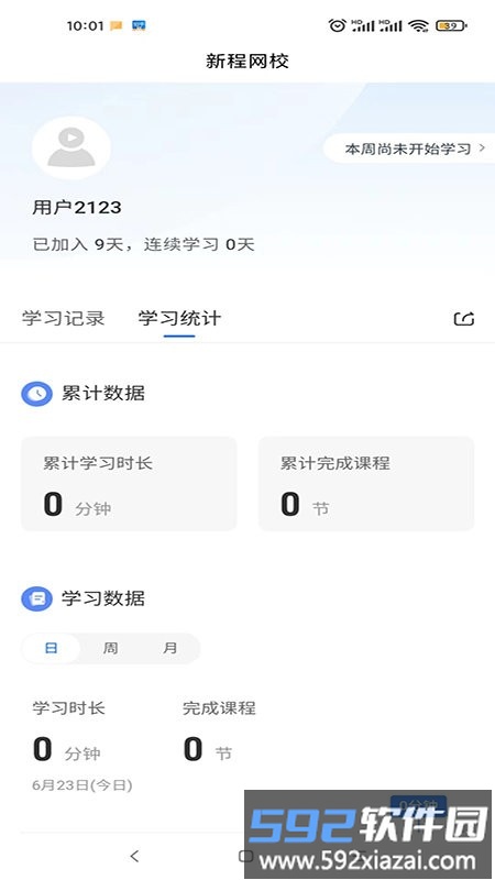 新程网校app截图3