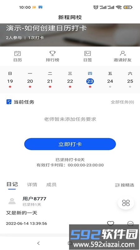 新程网校app截图4