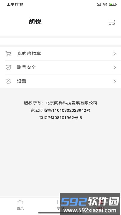 湘培网在线培训平台官方版截图1