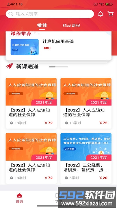 湘培网在线培训平台官方版截图2