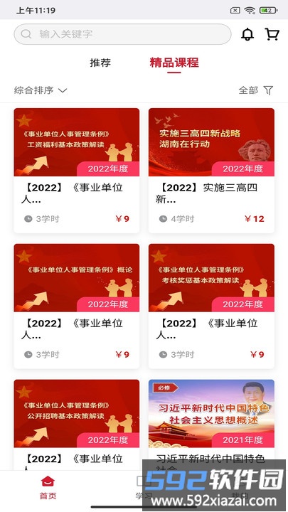 湘培网在线培训平台官方版截图3
