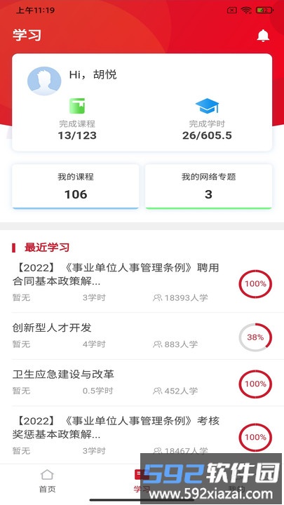 湘培网在线培训平台官方版截图4