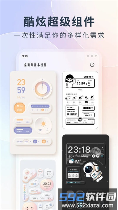 创意桌面小组件最新版截图3