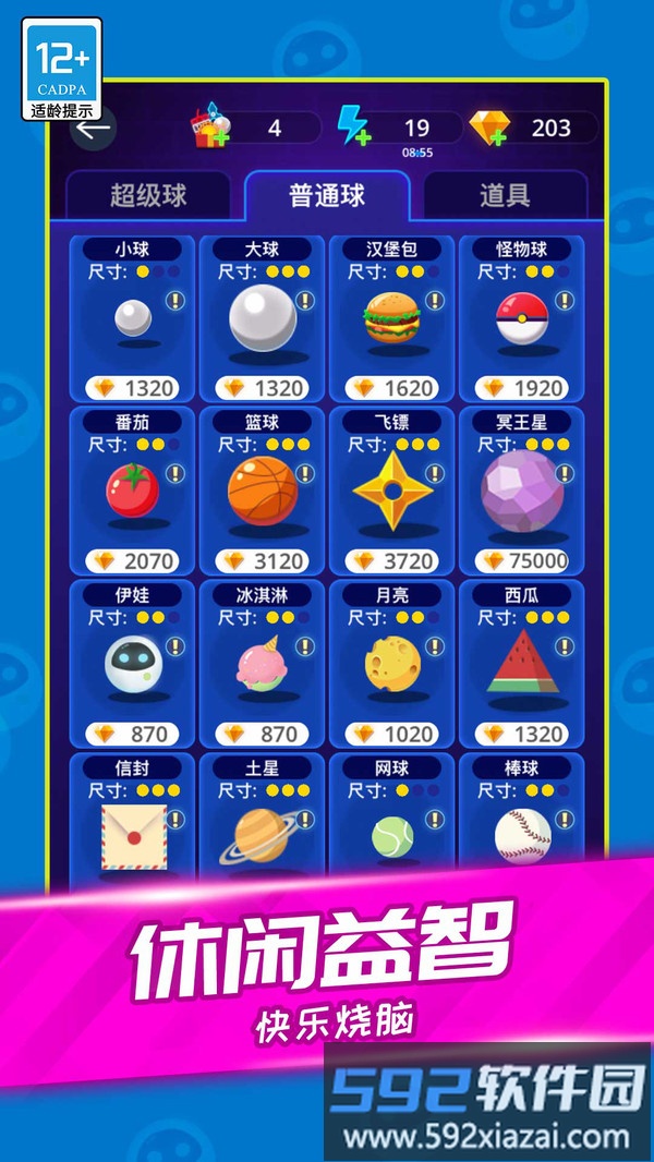 弹球高手截图4