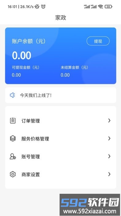 爱克e家商家端app截图3