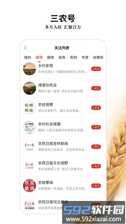 农民日报数字报刊平台截图2