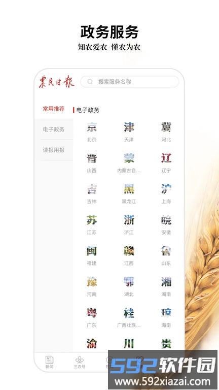 农民日报数字报刊平台截图3