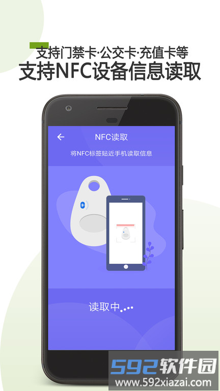 掌上nfc门禁卡app截图1