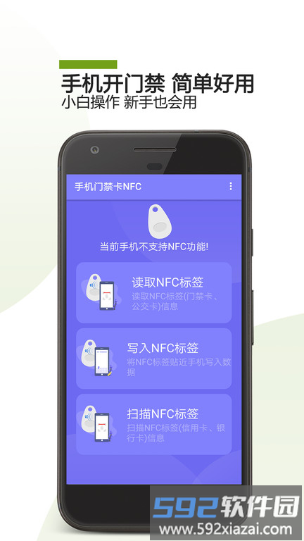 掌上nfc门禁卡app截图2