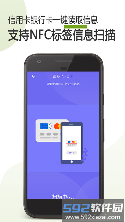 掌上nfc门禁卡app截图4