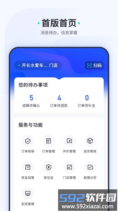 车主惠商户版截图1