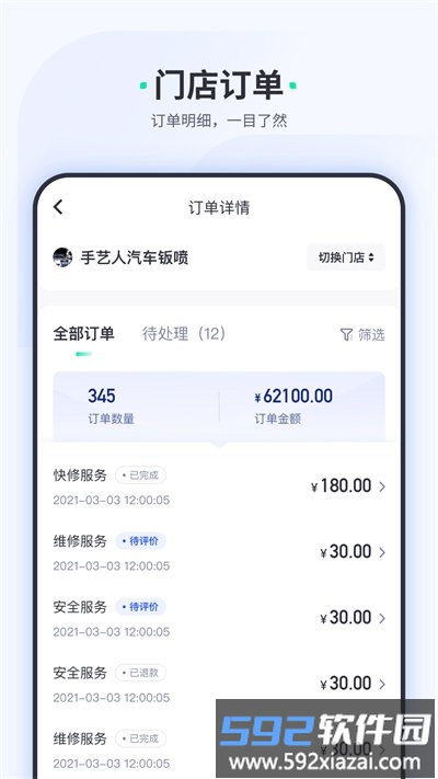 车主惠商户版截图2