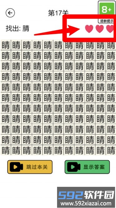 汉字找不同