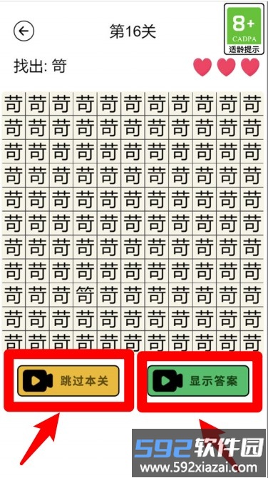 汉字找不同