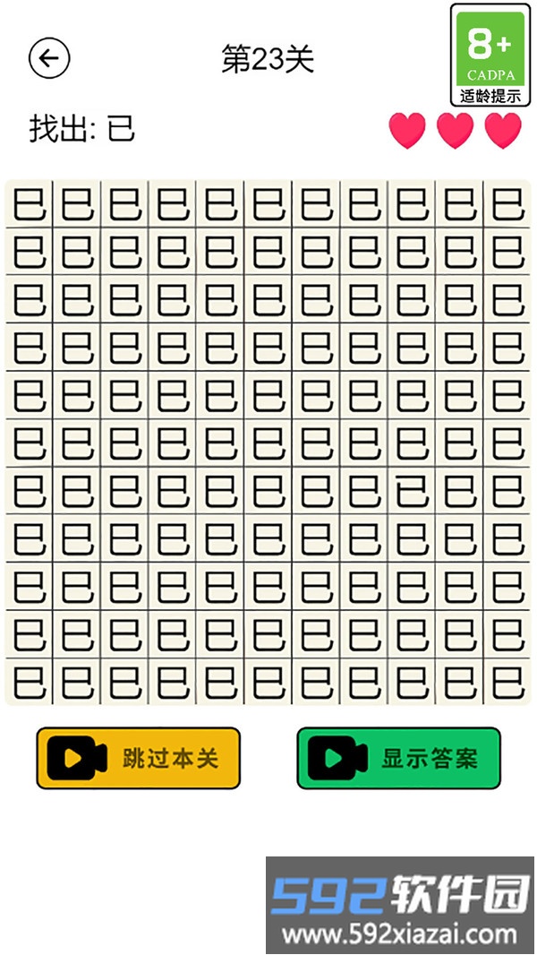 汉字找不同截图1