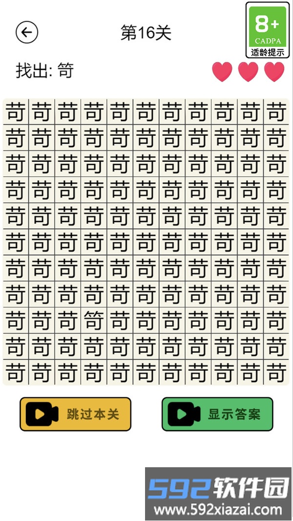 汉字找不同截图2
