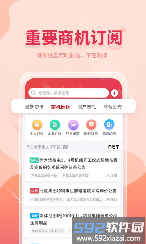 晓息网络app截图1