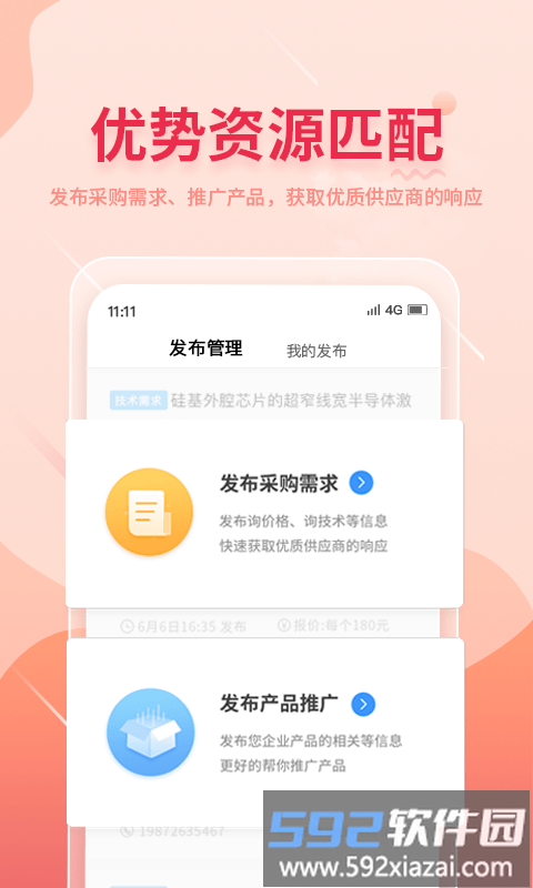 晓息网络app截图2