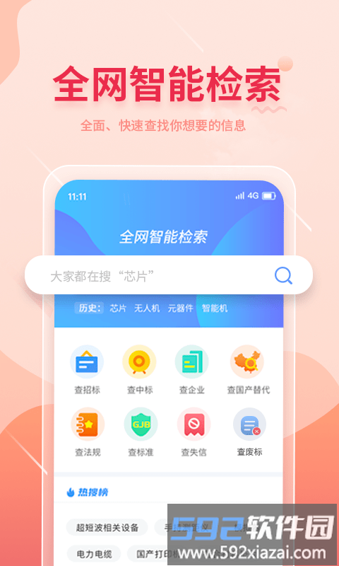 晓息网络app截图3