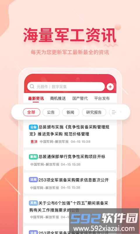 晓息网络app截图4