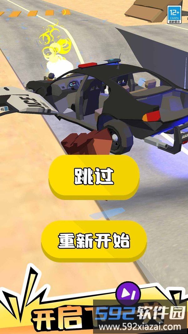 公路大冒险