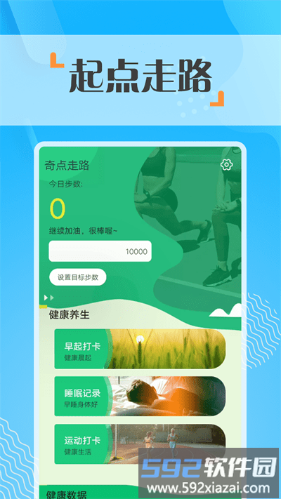 奇点走路最新版截图2