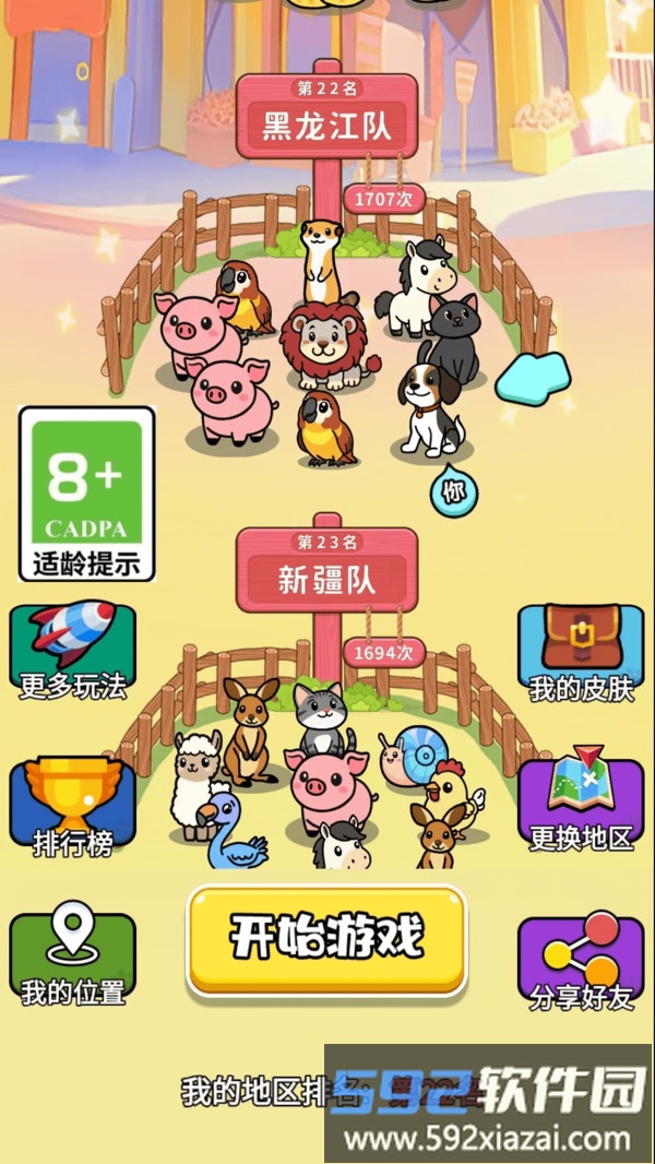 挪挪挪小动物截图2