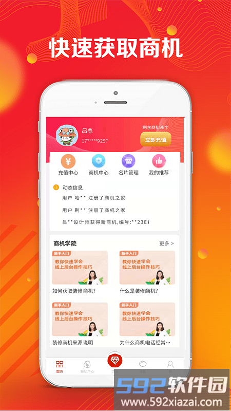 诚信云管家app截图1