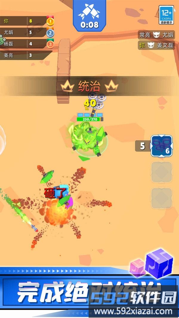 机甲射手