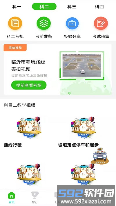 驾顺通官方版截图1