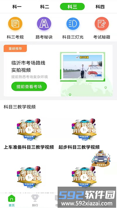 驾顺通官方版截图2
