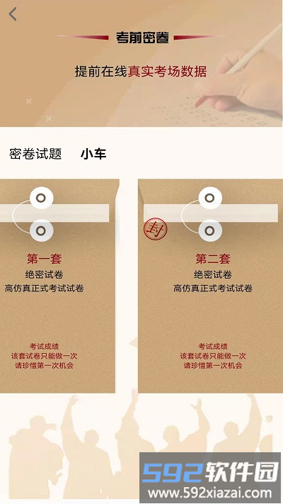 驾顺通官方版截图3