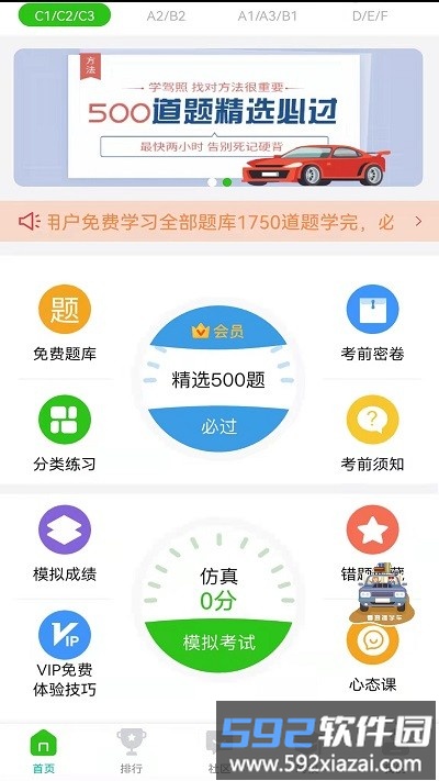 驾顺通官方版截图4