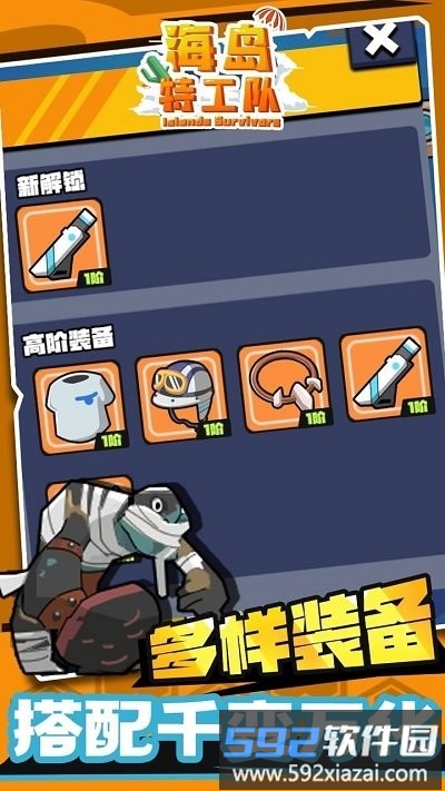 岛屿特工队官方版截图1