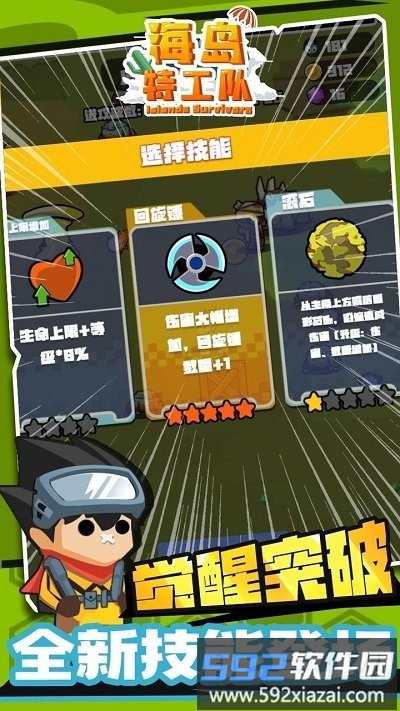 岛屿特工队官方版截图3