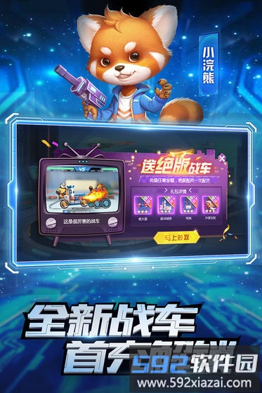 疯狂战车手游九游版截图3