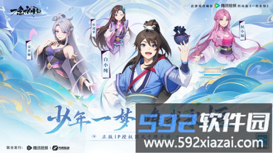 一念永恒少年追梦截图1