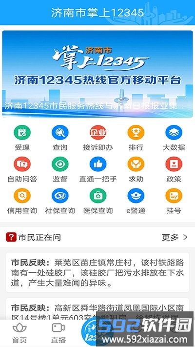 爱济南新闻客户端官方版截图2