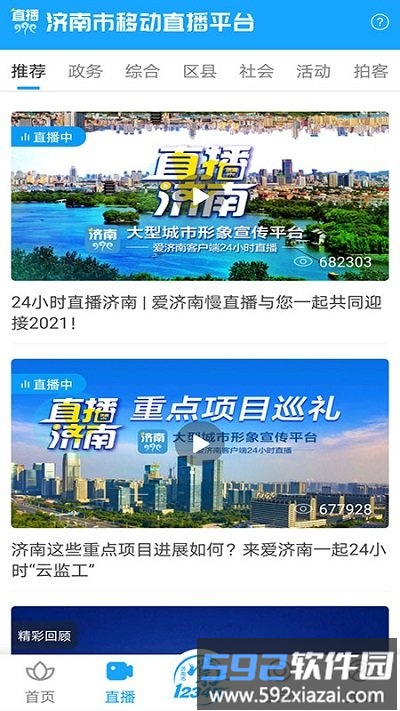 爱济南新闻客户端官方版截图3