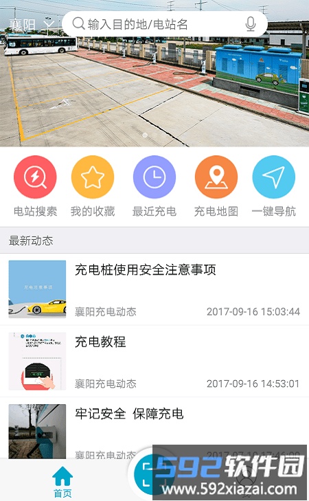 襄阳充电app截图1