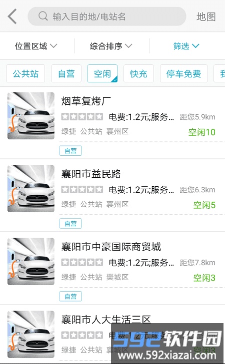 襄阳充电app截图3