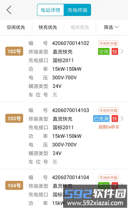 襄阳充电app截图4