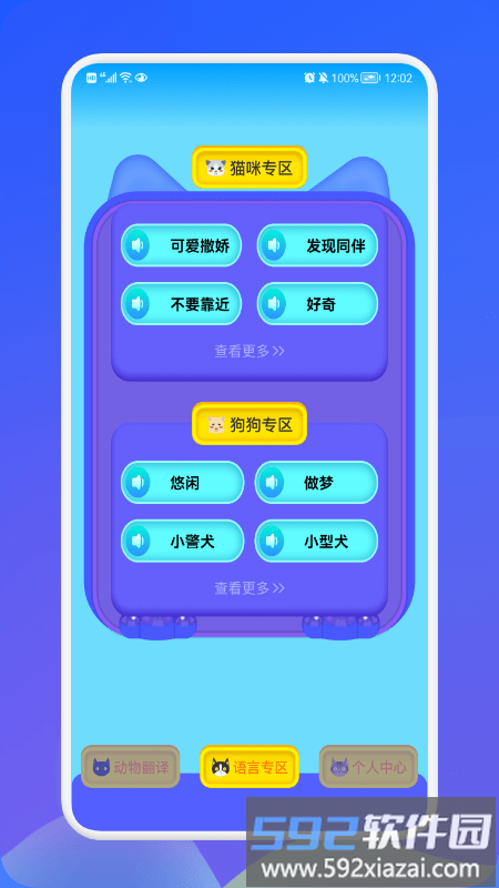动物交流翻译器app截图1