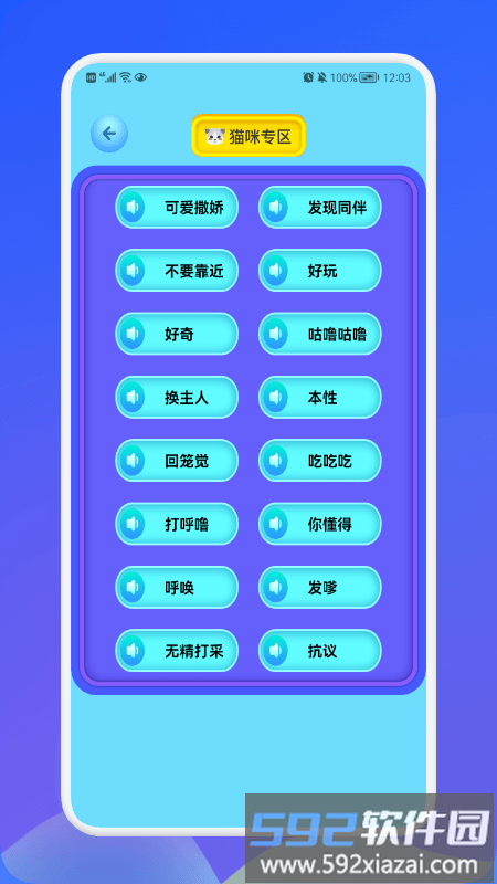 动物交流翻译器app截图2